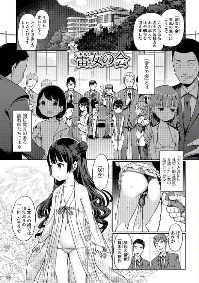 蕾女の会/木谷椎短編集 いずみコミックス・ハーフ シリーズ 001