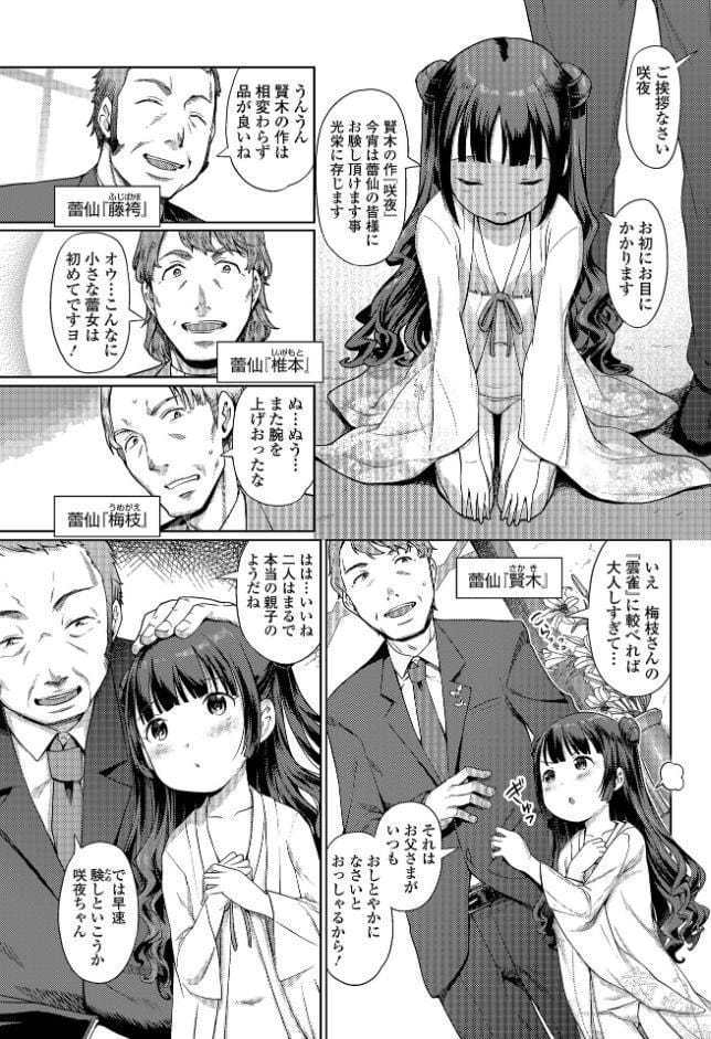 蕾女の会/木谷椎短編集 いずみコミックス・ハーフ シリーズ 001
