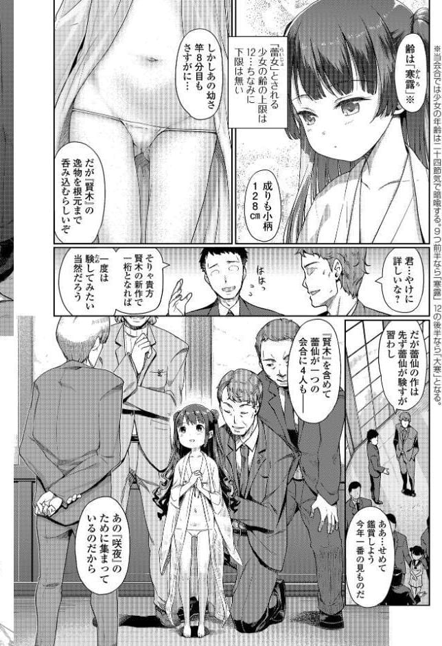 蕾女の会/木谷椎短編集 いずみコミックス・ハーフ シリーズ 001