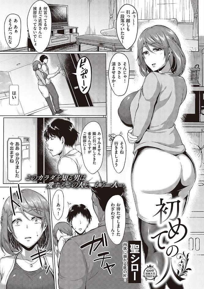 淫乱人妻としっぽりハメる