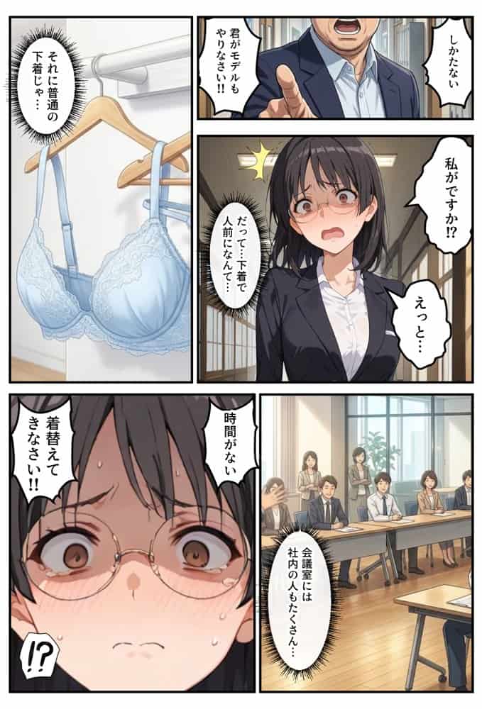 モデル来ないから…お前が下着モデルやれ！ー美人営業ちゃんの羞恥プレゼンー