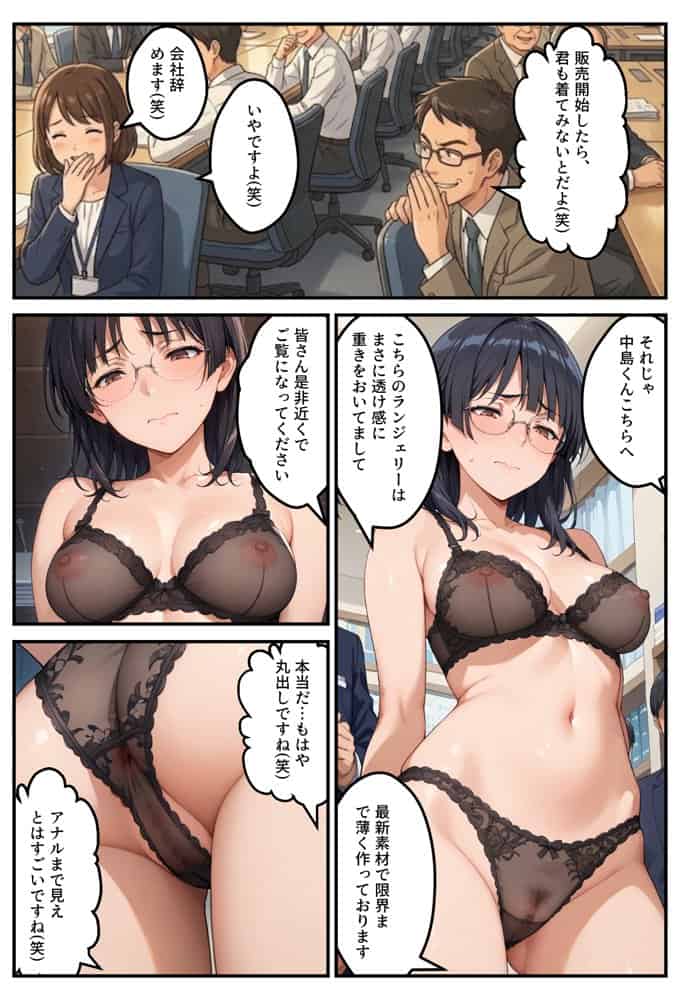 モデル来ないから…お前が下着モデルやれ！ー美人営業ちゃんの羞恥プレゼンー