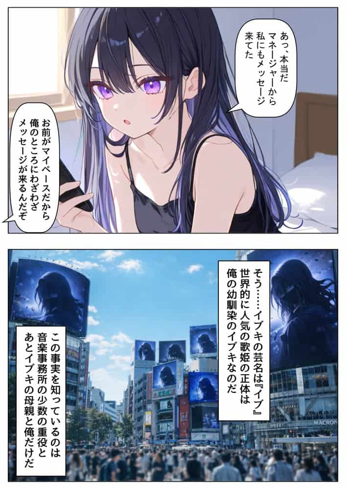 俺の幼馴染は、実は世界的な歌姫だった件