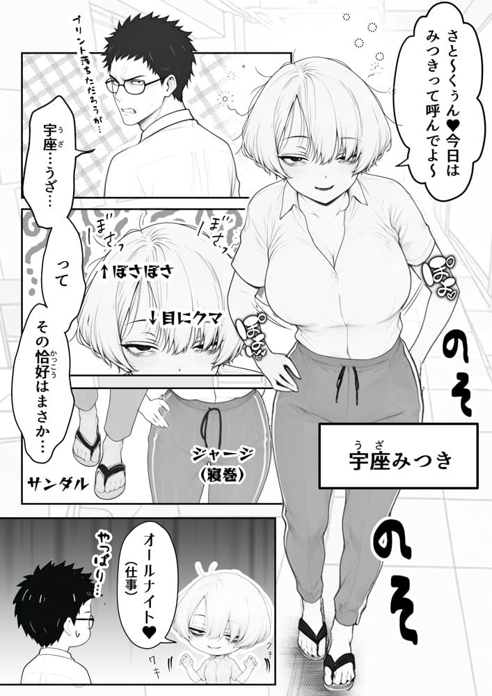 アラサーうざカワ同期とネカフェでHの相性確認をした結果