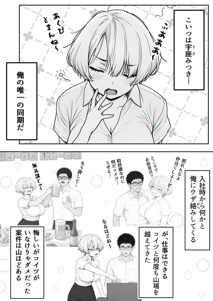 アラサーうざカワ同期とネカフェでHの相性確認をした結果