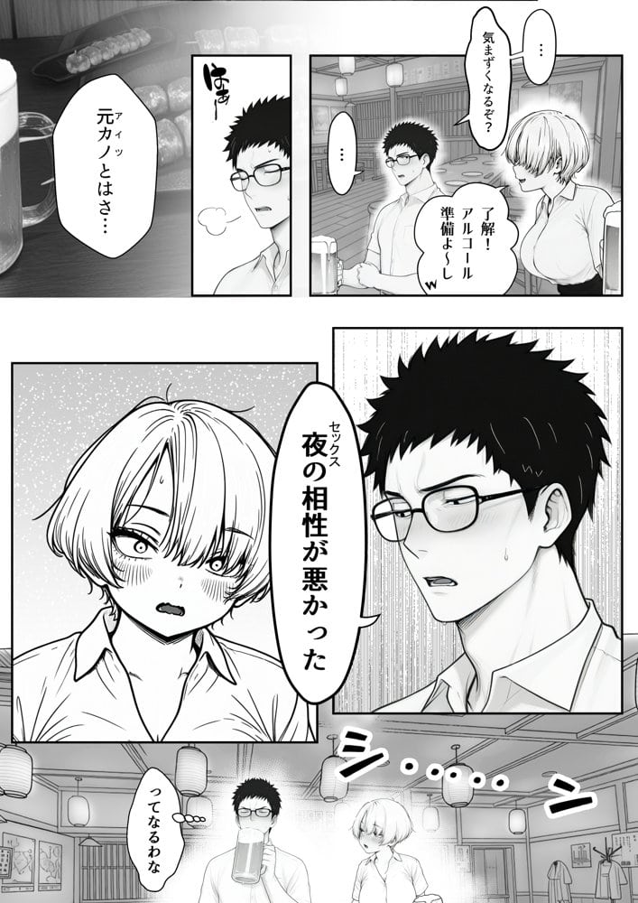 アラサーうざカワ同期とネカフェでHの相性確認をした結果