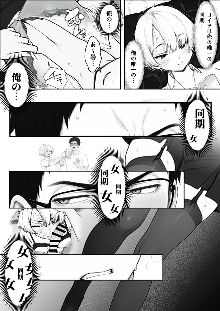 アラサーうざカワ同期とネカフェでHの相性確認をした結果