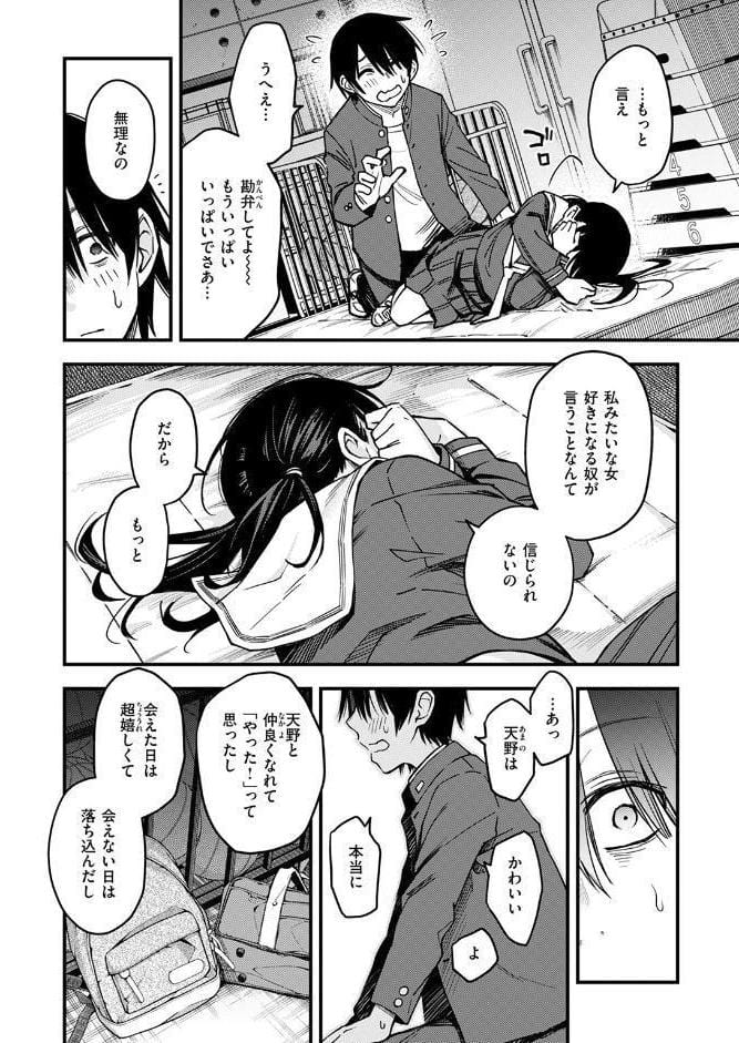 陰キャ同士の付き合う直前が一番エロいよね 最終話