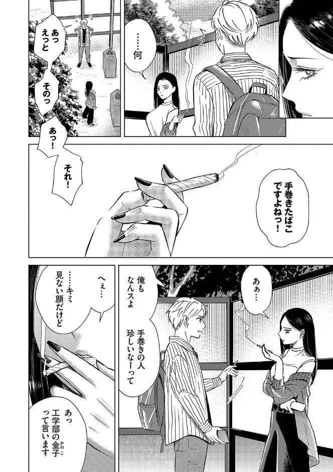 煙る恋情【デジタル特装版】【FANZA限定版】