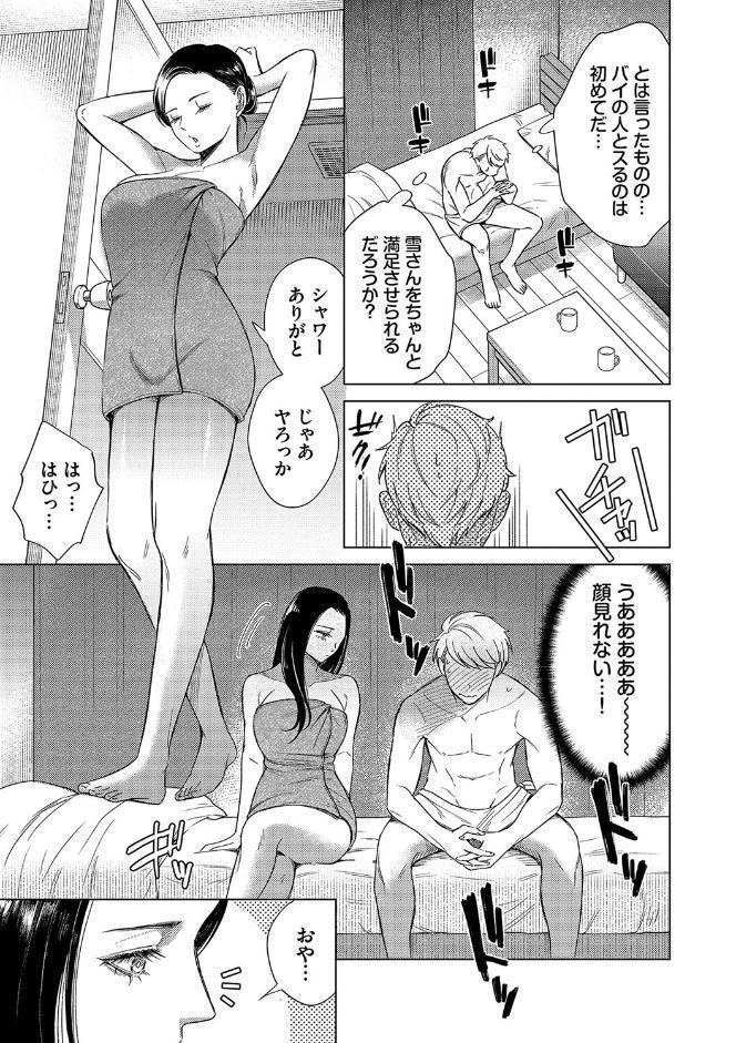 煙る恋情【デジタル特装版】【FANZA限定版】