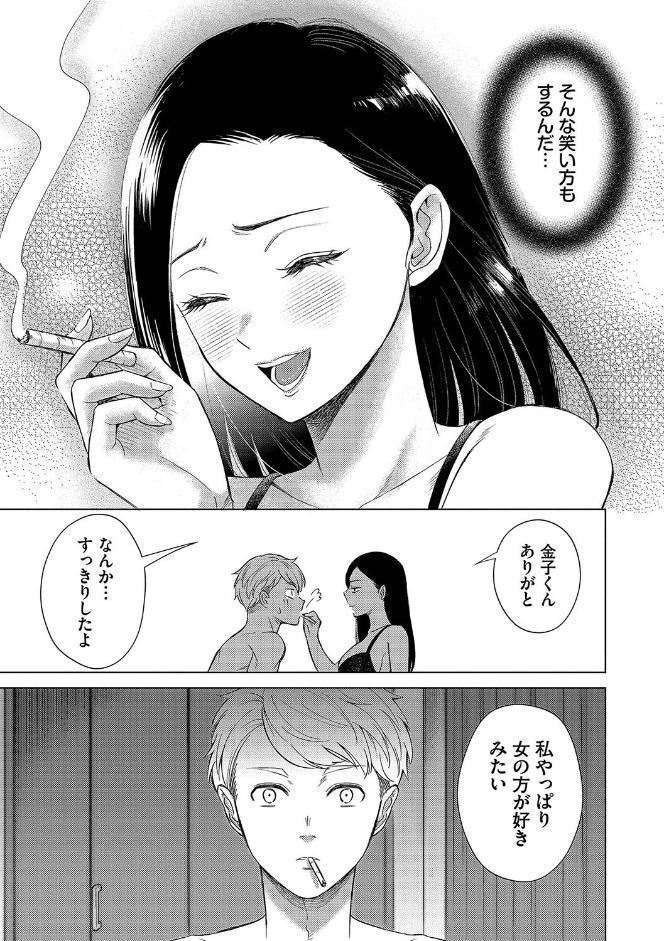 煙る恋情【デジタル特装版】【FANZA限定版】