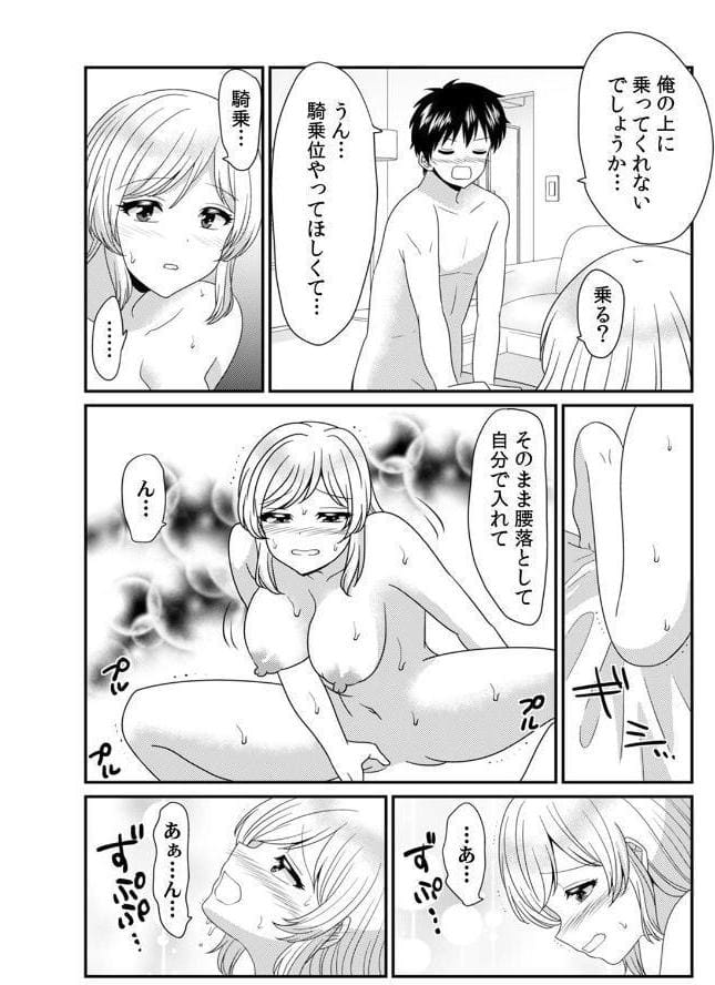 エッチの相手…間違えちゃった！？〜修学旅行でヤンキー娘と初体験〜 （36）