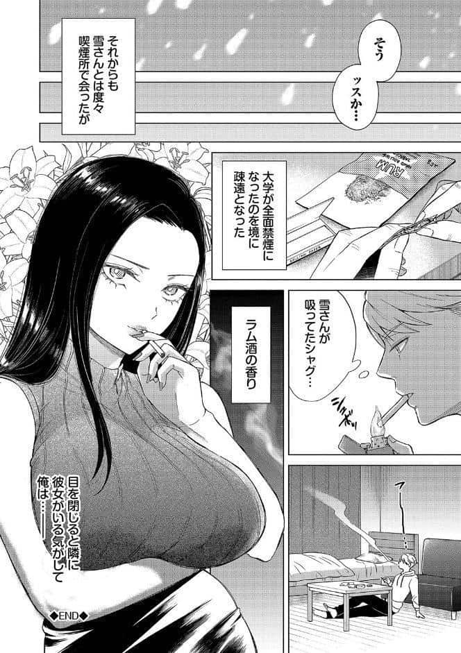 煙る恋情【デジタル特装版】【FANZA限定版】
