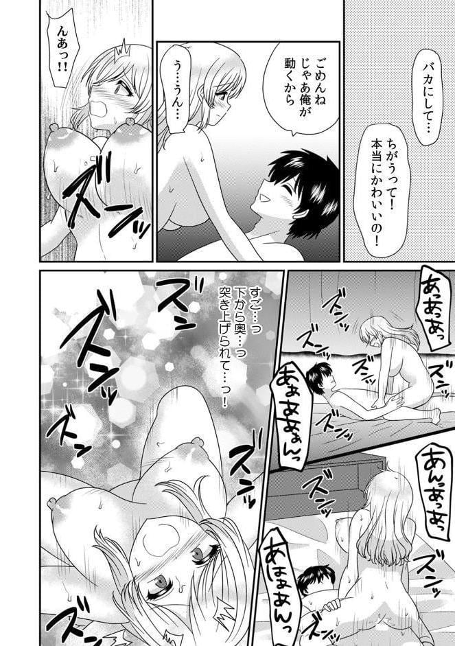 エッチの相手…間違えちゃった！？〜修学旅行でヤンキー娘と初体験〜 （36）