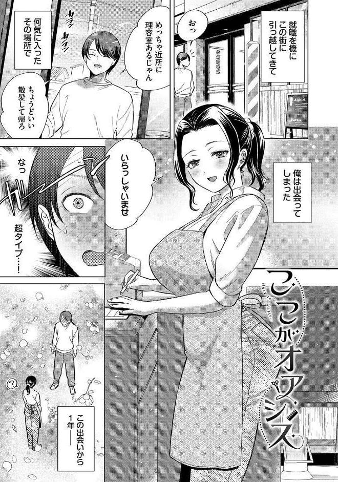 煙る恋情【デジタル特装版】【FANZA限定版】