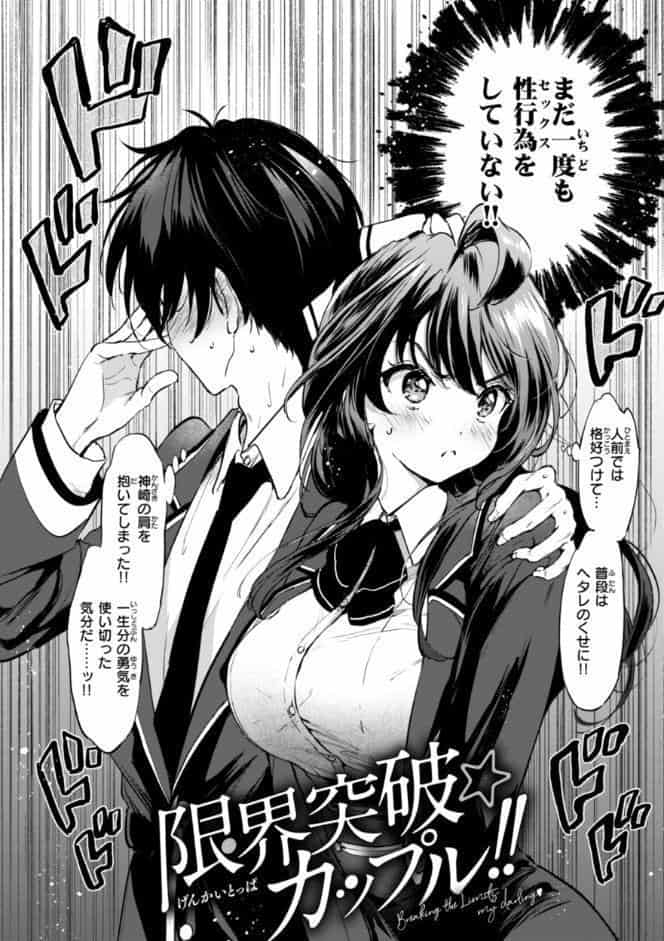 好きすぎてしかたがない！【FANZA限定おまけ付き】