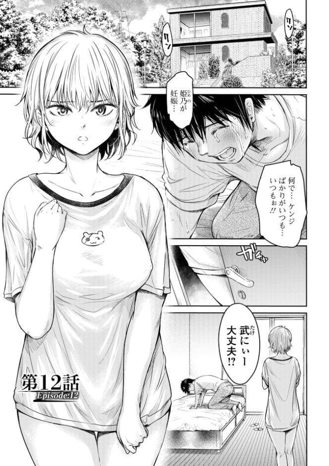 彼女に告白する前に友達に中出しされた…2 単行本版