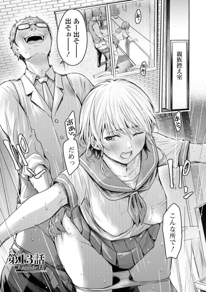 彼女に告白する前に友達に中出しされた…2 単行本版