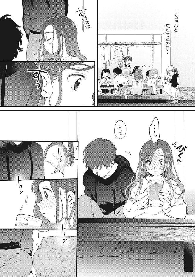 キミの体温