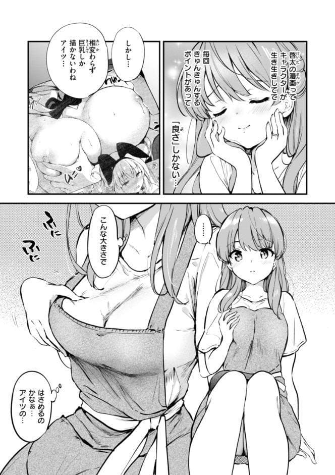 好きすぎてしかたがない！【FANZA限定おまけ付き】