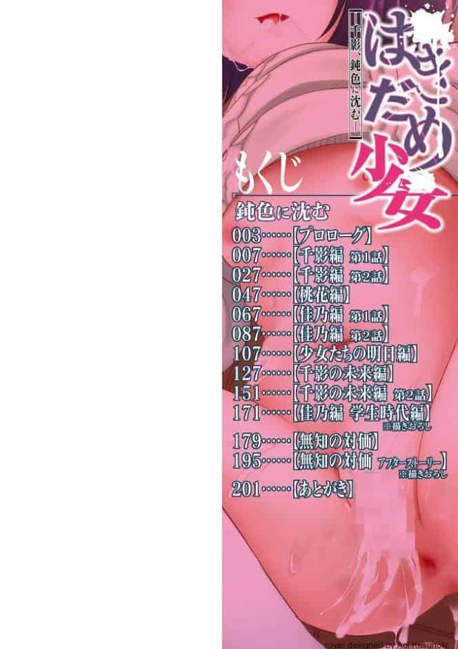はきだめ少女 ー千影、鈍色に沈むー 【通常版】