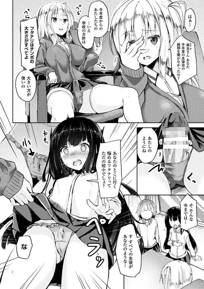二次元コミックマガジン ふたなりバトルファック！！ Vol.1