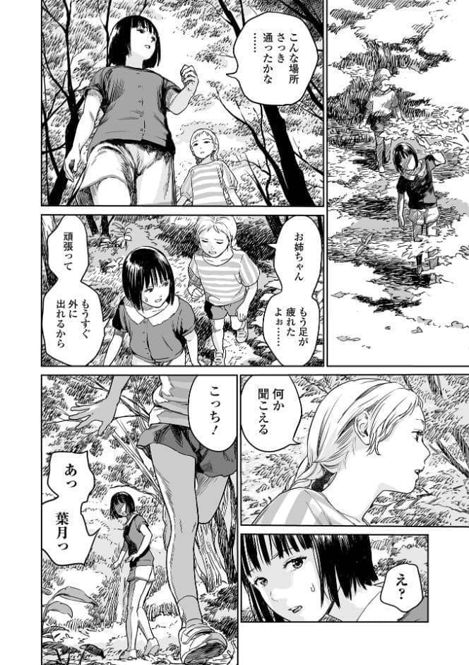 いけにえの森 ハーフ版
