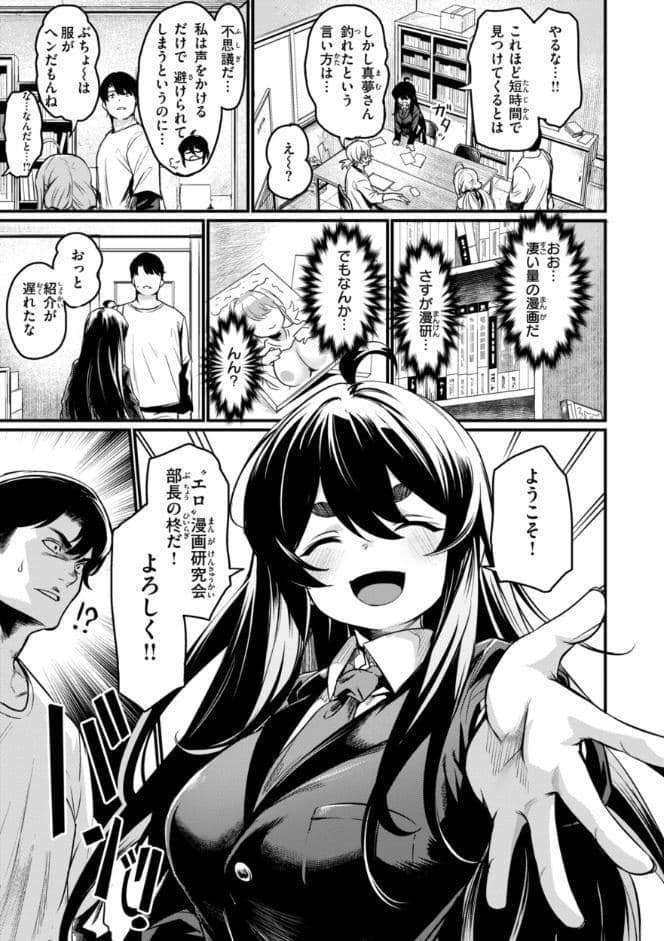 エロ漫研とかにようこそ！【デジタル版限定おまけ付き】