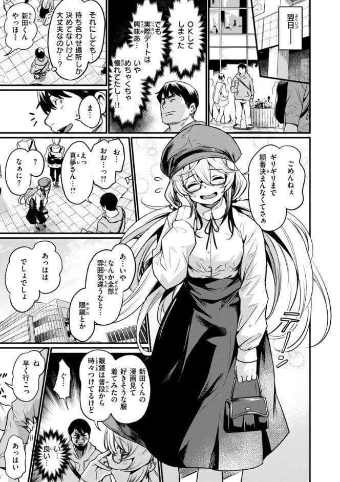 エロ漫研とかにようこそ！【デジタル版限定おまけ付き】