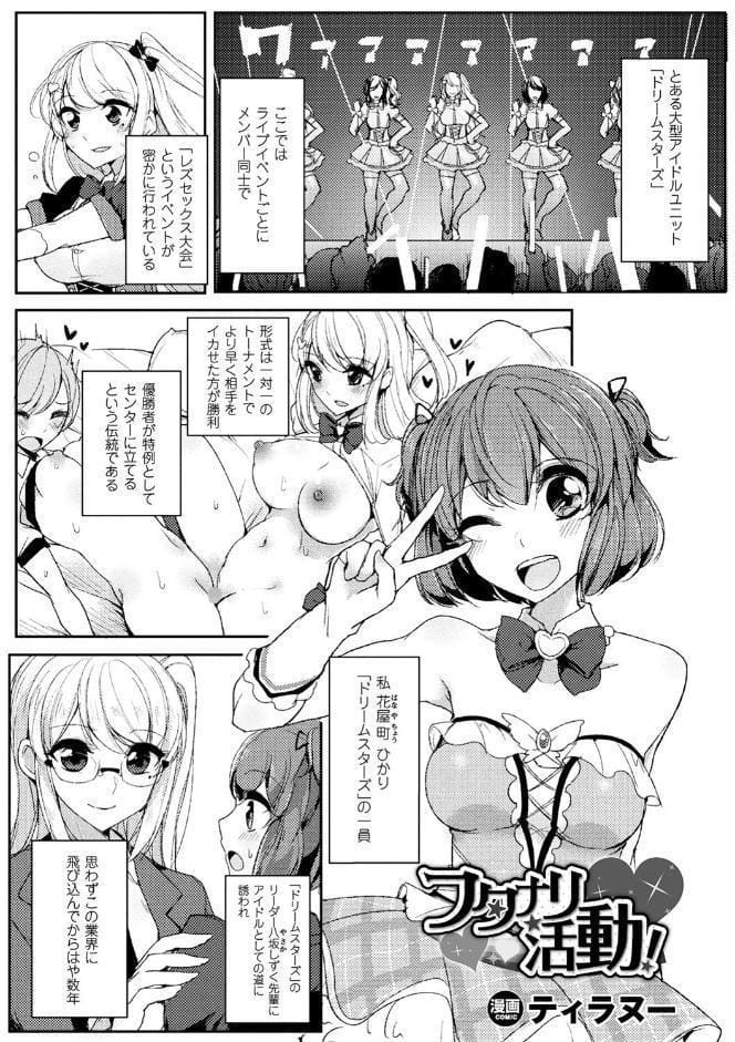 二次元コミックマガジン ふたなりバトルファック！！ Vol.1