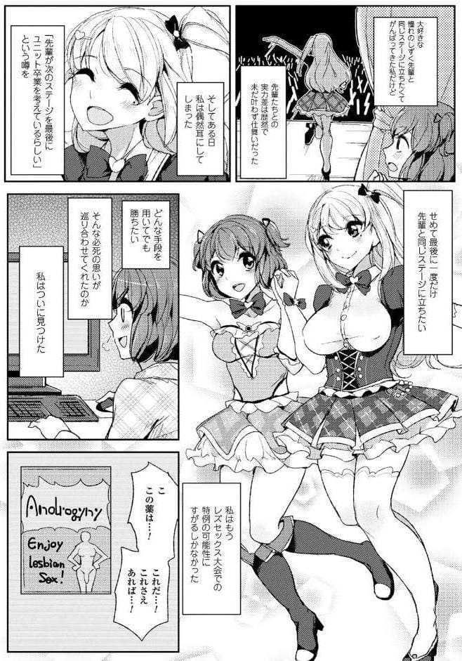 二次元コミックマガジン ふたなりバトルファック！！ Vol.1