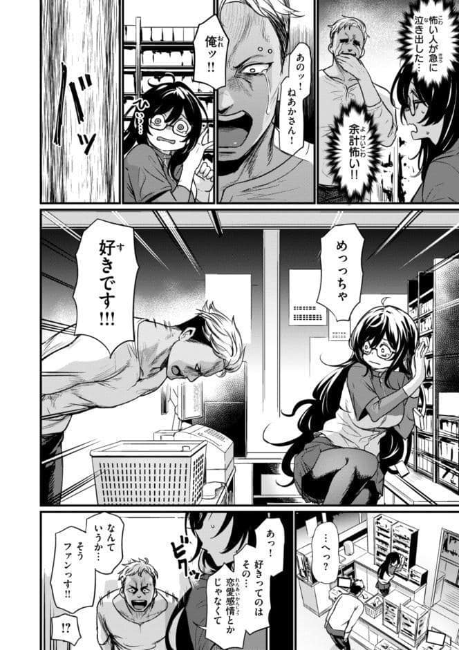エロ漫研とかにようこそ！【デジタル版限定おまけ付き】