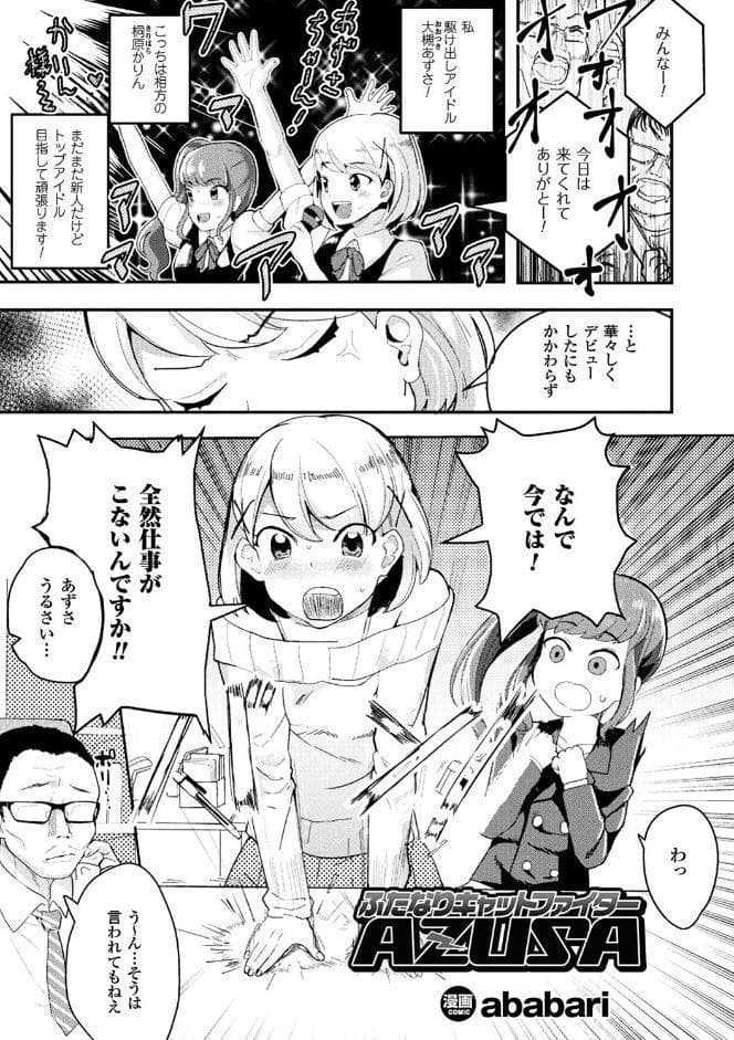 二次元コミックマガジン ふたなりバトルファック！！ Vol.1