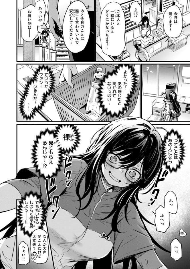 エロ漫研とかにようこそ！【デジタル版限定おまけ付き】
