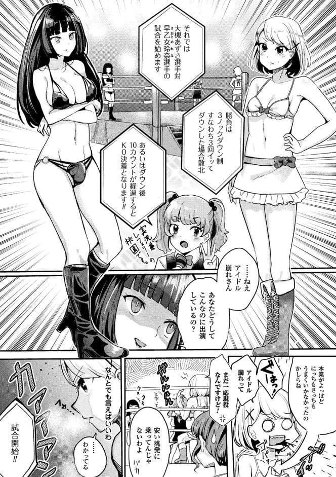 二次元コミックマガジン ふたなりバトルファック！！ Vol.1