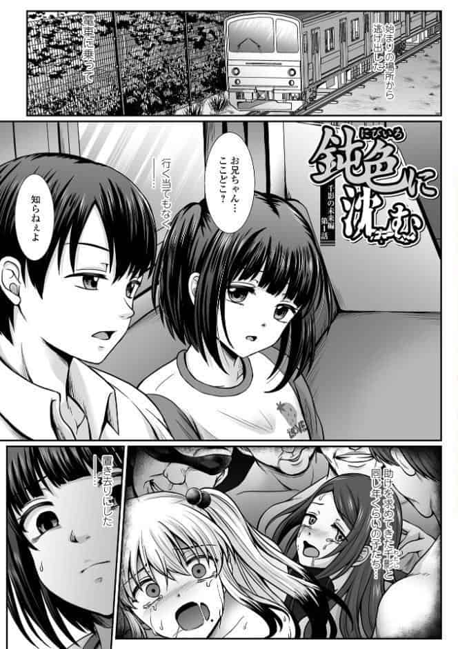 はきだめ少女 ー千影、鈍色に沈むー 【通常版】