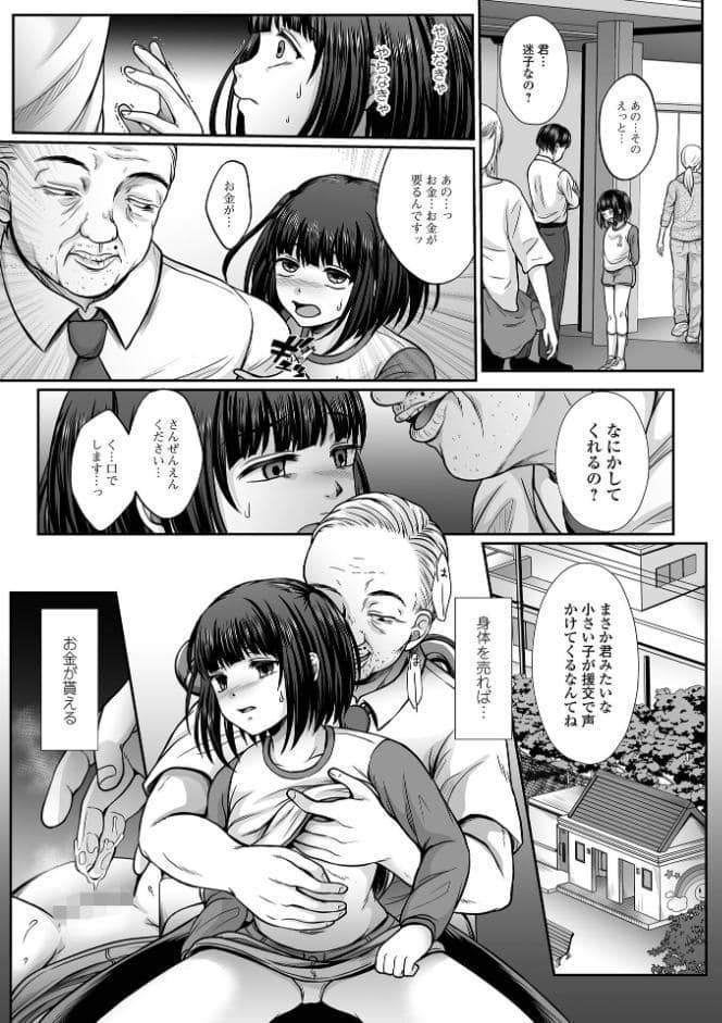 はきだめ少女 ー千影、鈍色に沈むー 【通常版】