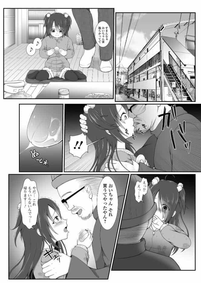 はきだめ少女 ー千影、鈍色に沈むー 【通常版】