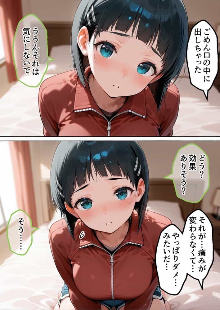 ヌプヌプしないと〇ぬ病気になりハメまくり救済（はーと）ハーレム性活 僕の部屋がヤリ部屋化…！？ SAO編