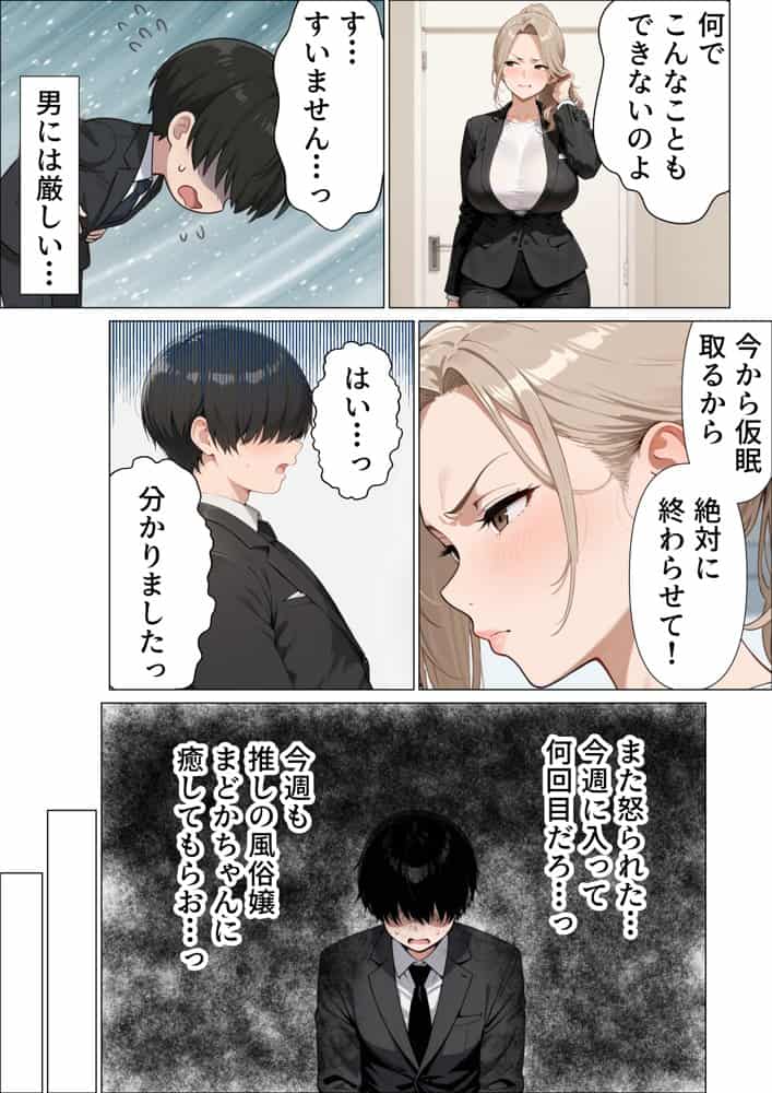 婚活中の爆乳OLの先輩と極太チンポでお仕置きセックス