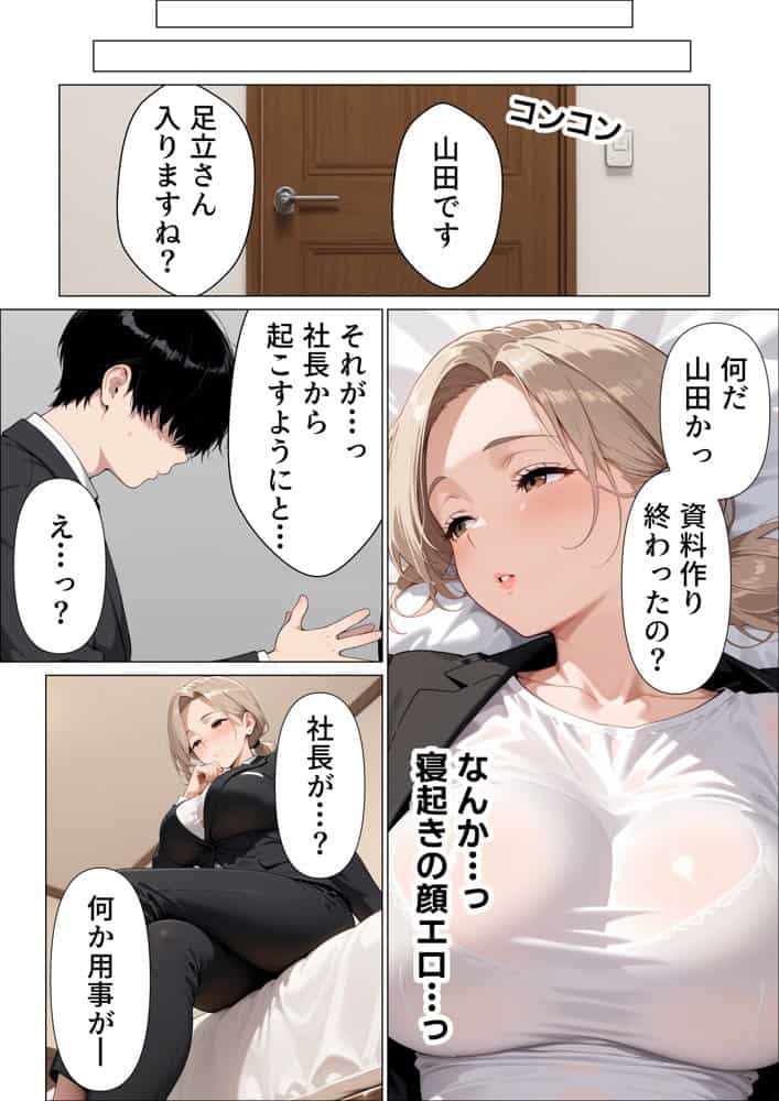 婚活中の爆乳OLの先輩と極太チンポでお仕置きセックス