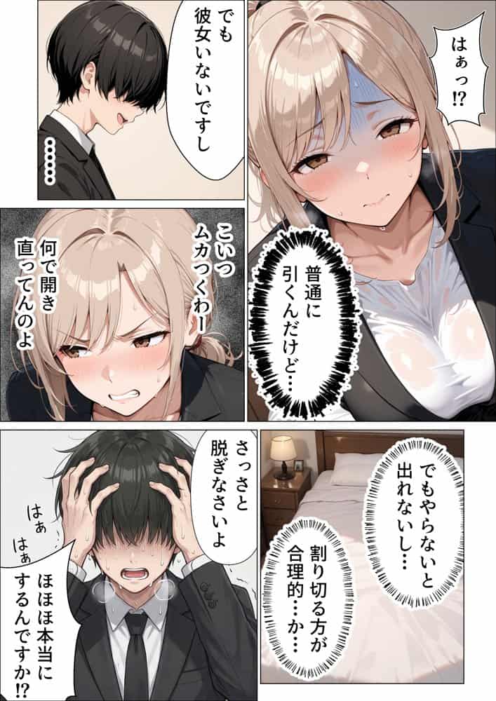 婚活中の爆乳OLの先輩と極太チンポでお仕置きセックス