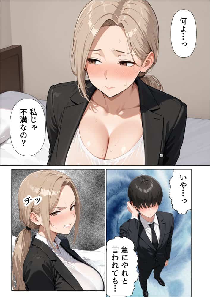 婚活中の爆乳OLの先輩と極太チンポでお仕置きセックス