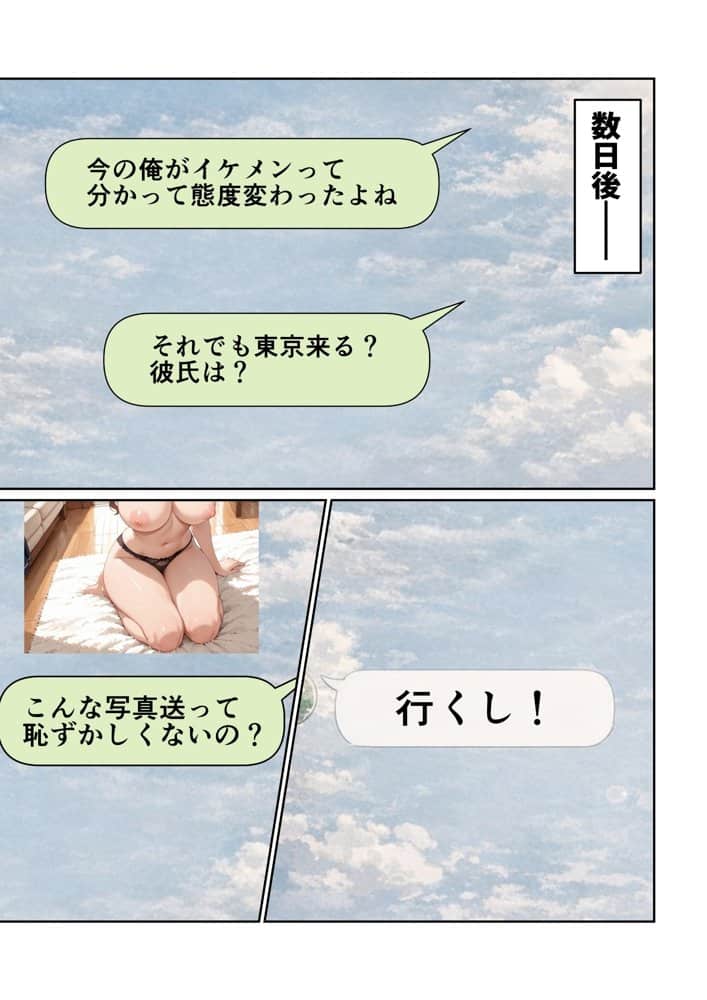 昔、俺をバカにしていた幼馴染を10年後港区のタワマンに呼び出して朝まで〇〇する話。