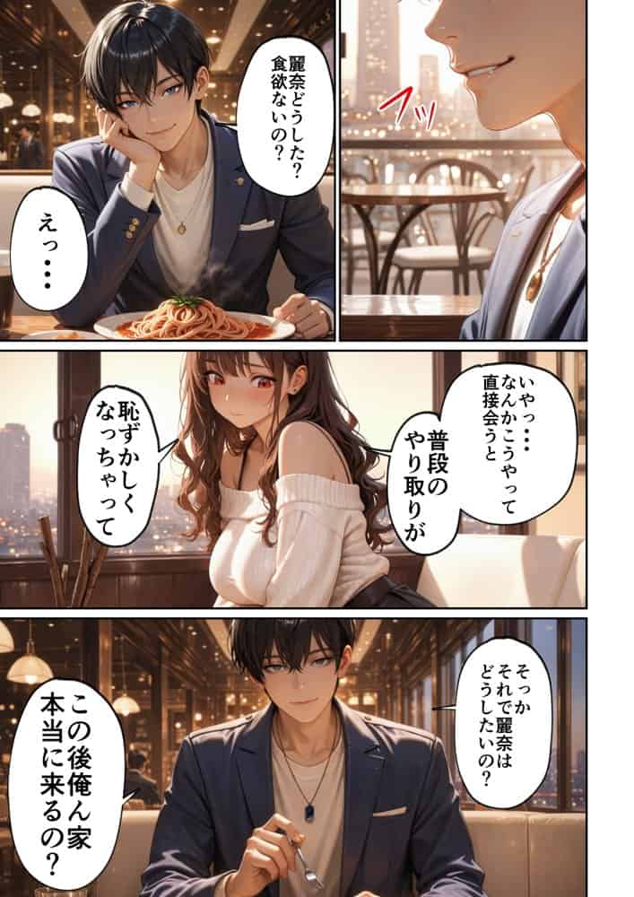 昔、俺をバカにしていた幼馴染を10年後港区のタワマンに呼び出して朝まで〇〇する話。