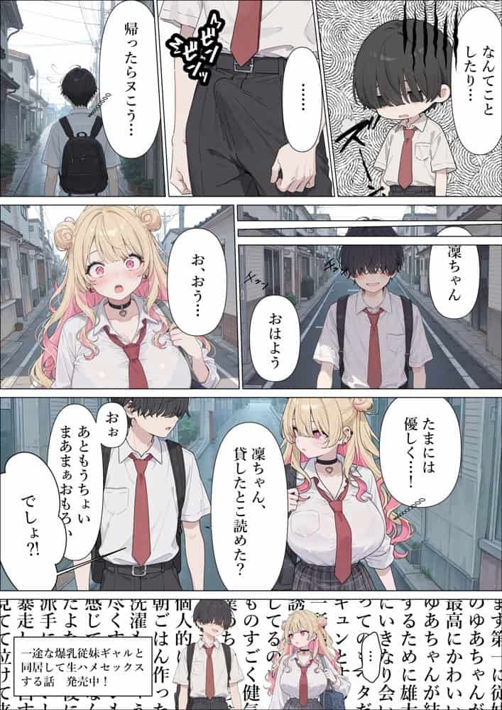 強気な凜子ちゃんは陰キャ幼なじみに完堕ち確定ッ！