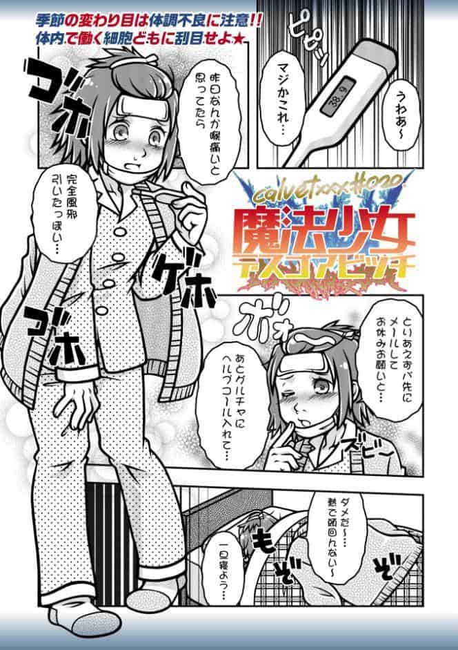 魔法少女デスゴアビッチ＃020