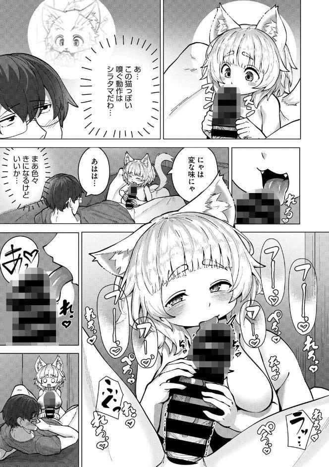 ムチムチ猫娘の汁だく初体験