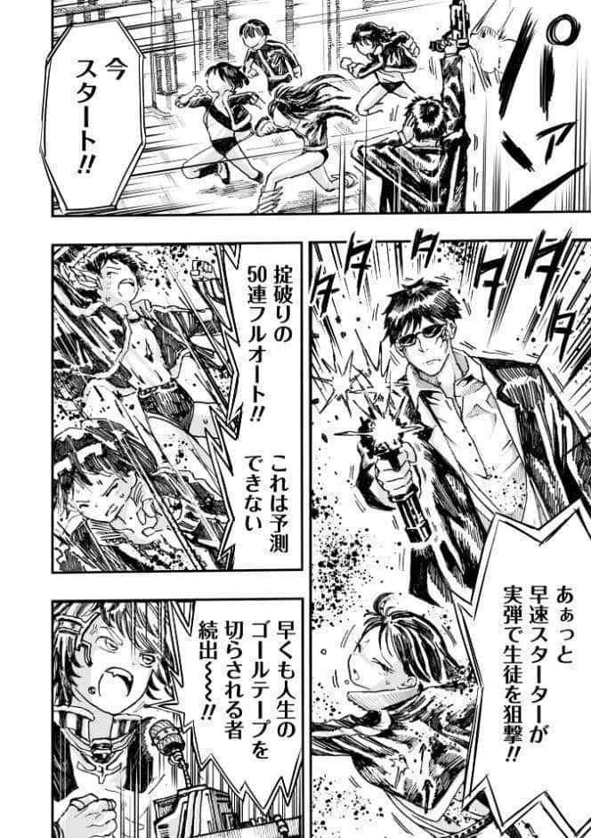 虐殺マラソン
