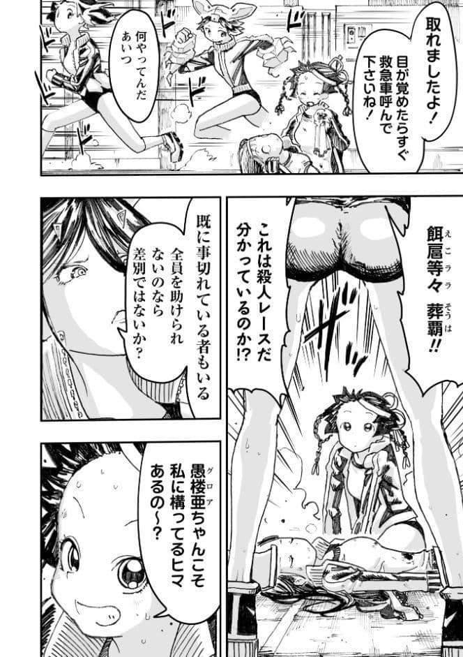 虐殺マラソン
